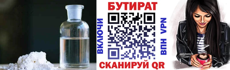 БУТИРАТ Butirat  Ессентукская 